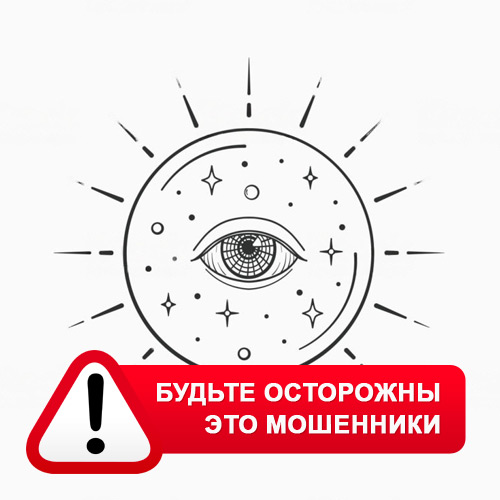 Союз Магов России в Елово – это мошенники
